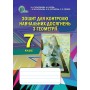 Зошит для контролю навчальних досягнень з геометрії Тарасенкова Н. А. та ін.