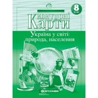 8 клас. Україна у світі. природа. населення