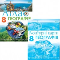 Комплект. Географія. 8 клас. Атлас + Контурна карта (Оріон)
