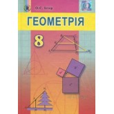 Геометрія. 8 клас. 2016 рік формат 21*14