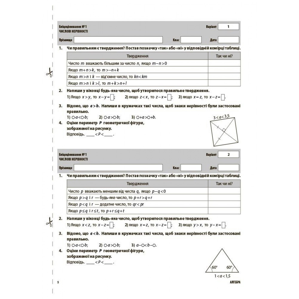 Алгебра, Геометрія. Усі діагностувальні роботи. 9 клас - О. О. Старова