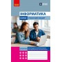 Інформатика. 9 клас. Робочий зошит (до підручника О. Бондаренко, В. Ласастовецького та інші)