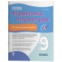 Українська література. Усі діагностувальні роботи. 9 клас (за програмою Яценко та ін.) - О. Куцінко