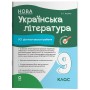 Українська література. Усі діагностувальні роботи. 9 клас (За програмою Заболотний О. В. та ін.) - О. Куцінко