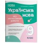 Українська мова. Усі діагностувальні роботи. 9 клас - М. В. Коновалова