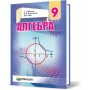 Алгебра. 9 клас. Підручник - Мерзляк
