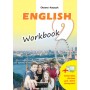 Робочий зошит. Workbook. 9 клас. Англійська мова Карпюк