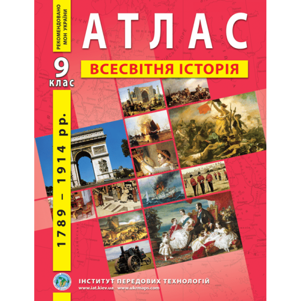 Атлас. Всесвітня історія. 9 клас - Барладін О.В.