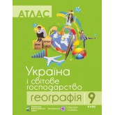 Атлас 9 клас Географія Україна і світове господарство - піп (9786177447169) Атлас 9 клас Географія Україна і світове господарство - піп (9786177447169)