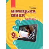 Hallo, Freunde! підручник Німецька мова 9(5) - Сотникова, Гоголева Hallo, Freunde! підручник Німецька мова 9(5) - Сотникова, Гоголева