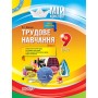 Мій конспект. Трудове навчання. Проектна діяльність. 9 клас - Хатько