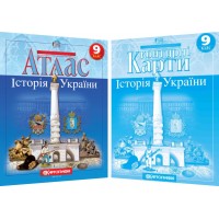 Комплект. Історія України. 9 клас. Атлас + Контурна карта (Картографія)