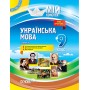 Мій конспект. Мій конспект. Українська мова. 9 клас. II семестр.