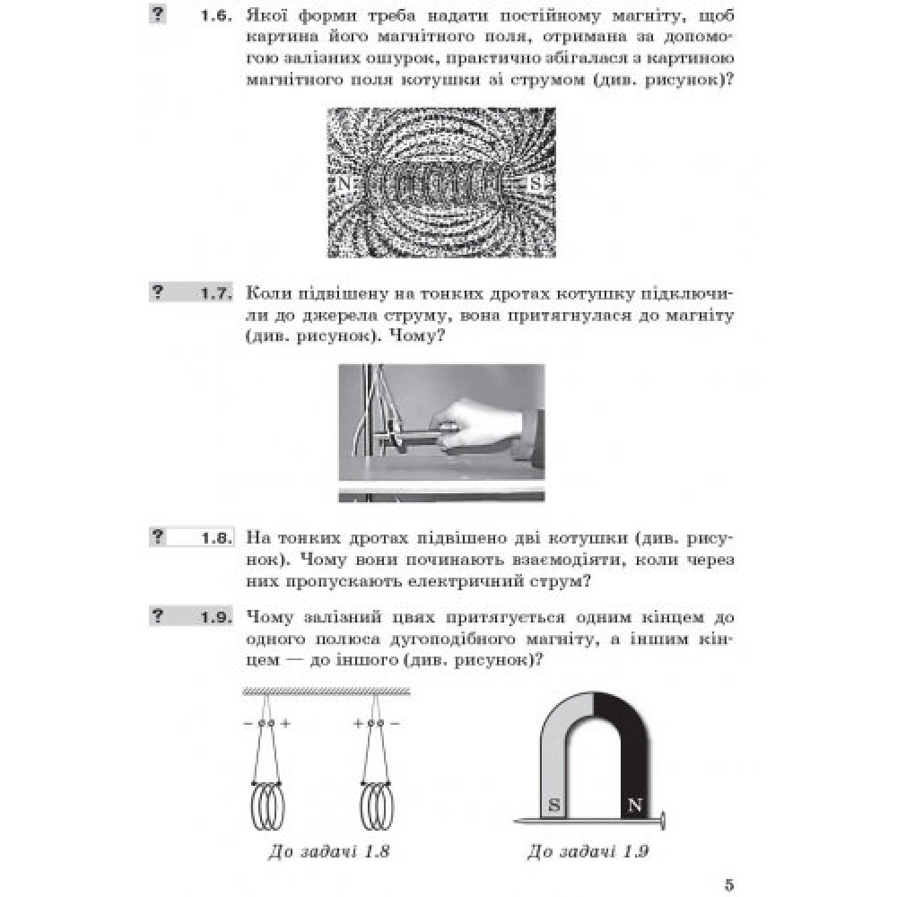 Фізика. Збірник задач. 9 клас - Гельфгат. Ненашев