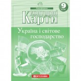Контурна карта Географiя 9 клас Україна і світове господарство - Картографія (9789669466341)