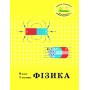 Фізика. 9 клас. 1 частина (Росток) - Колечко