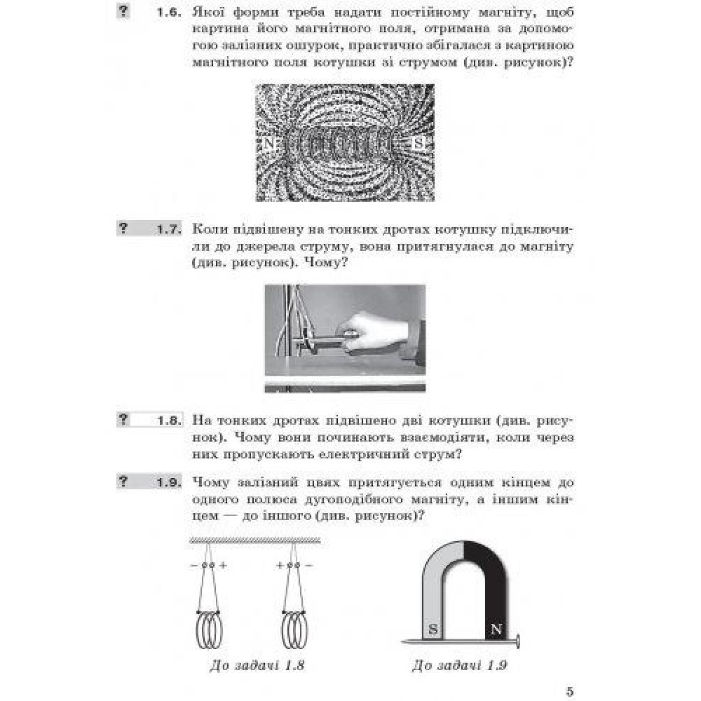 Фізика. Збірник задач. 9 клас - Гельфгат. Ненашев