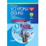 Усі уроки фізики. 9 клас. IІ семестр - О. В. Антикуз