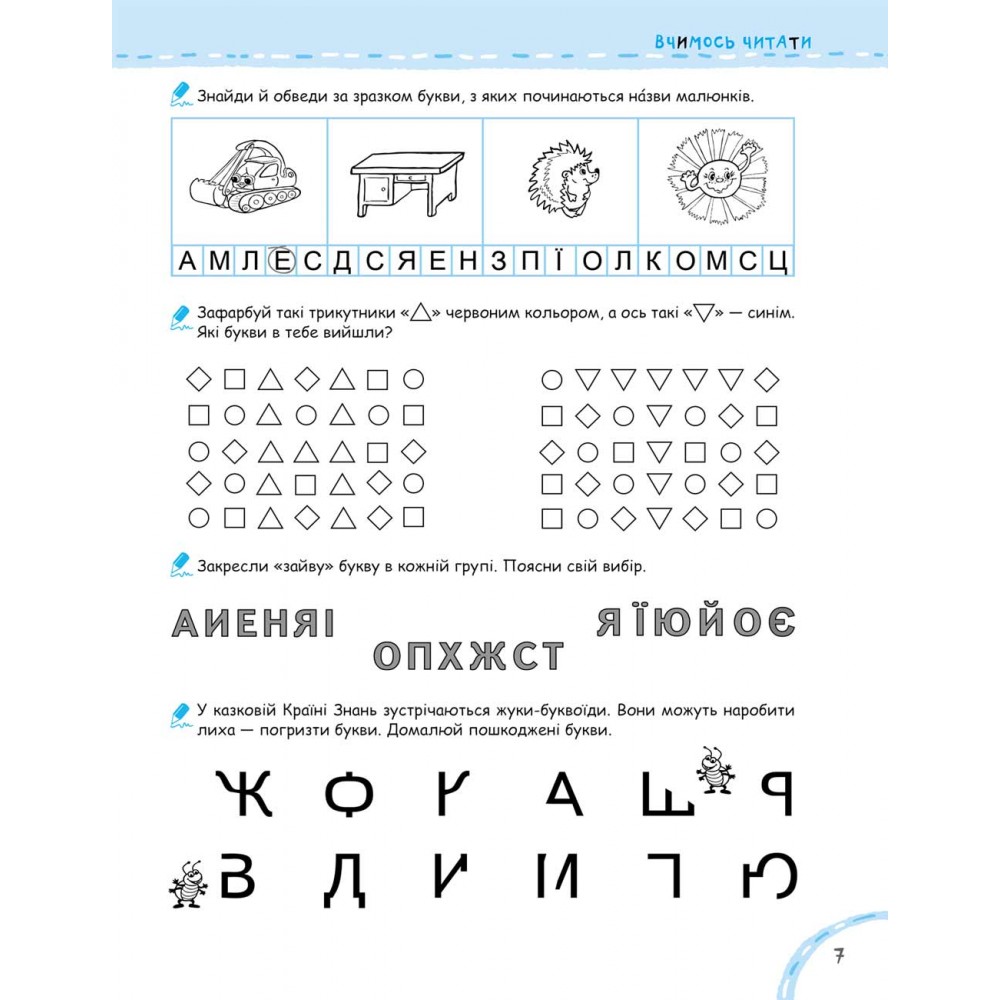 Крок до школи. Ми готуємось до школи без проблем. 5+ Хітова мегазбірка - Федієнко