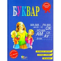 Буквар - Жукова