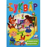 Буквар з логопедичними вправами і порадами батькам - Томашевська