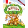 Школа міркувань. Математика для дітей 5-6 років - Гісь