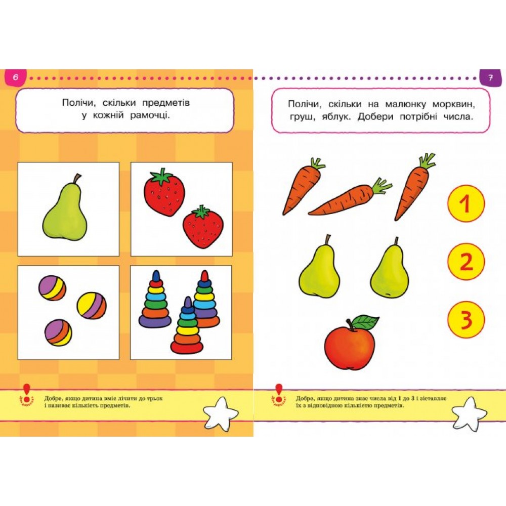 Тести. Третій рівень. Що я знаю і вмію. Для дітей 2–3 років Земцова О.М.