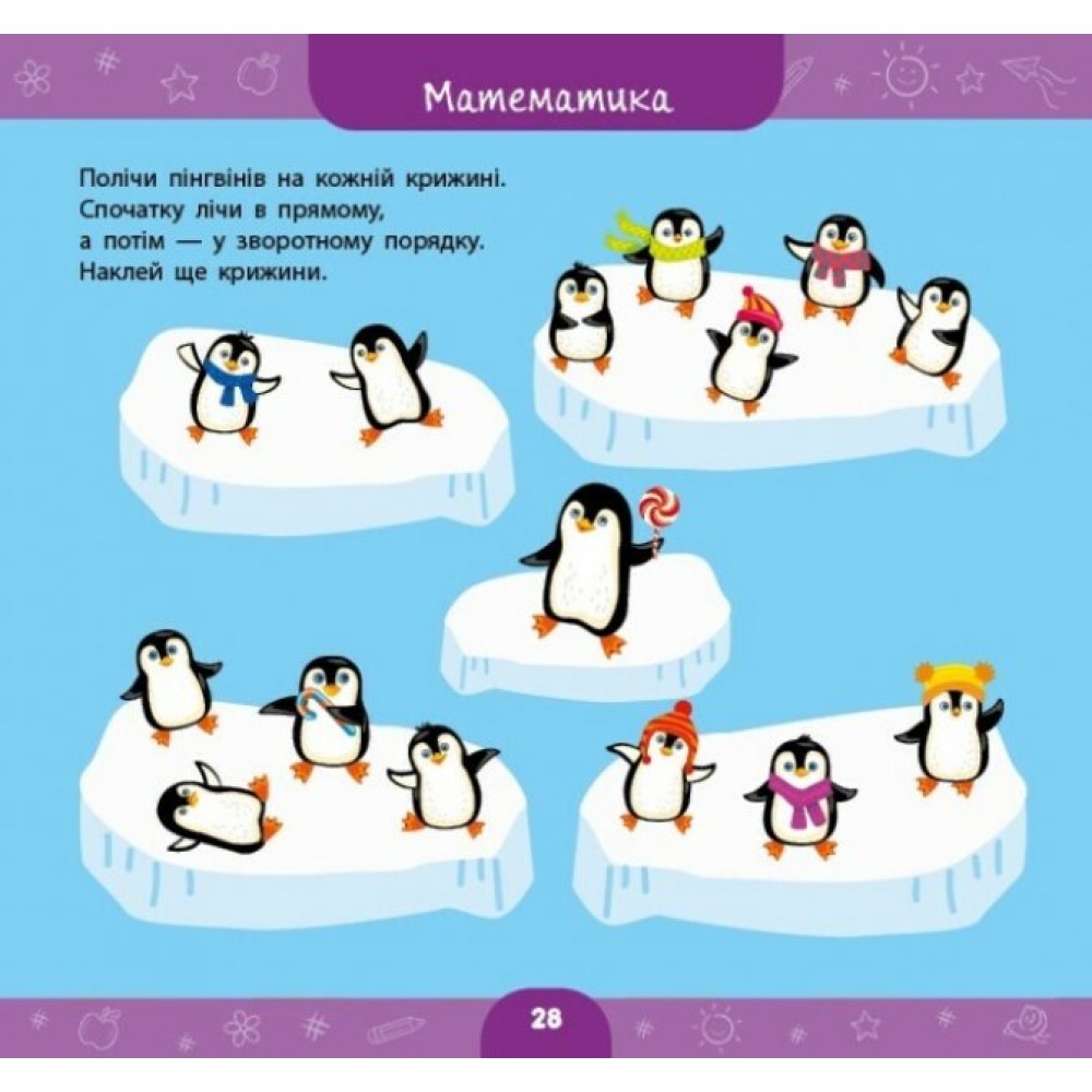 Велика книга дошкільнятка. Мені 4 роки