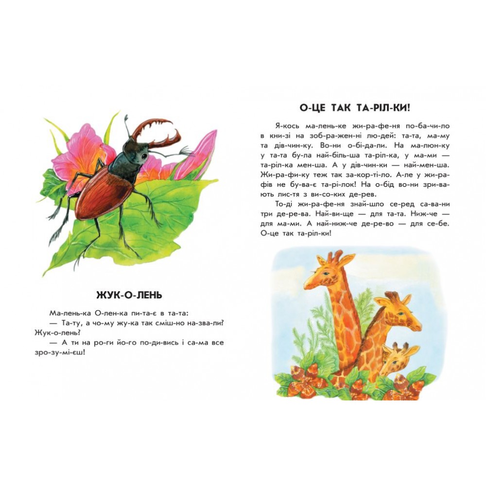 10 іс-то-рій по скла-дах. Розумна Мурка