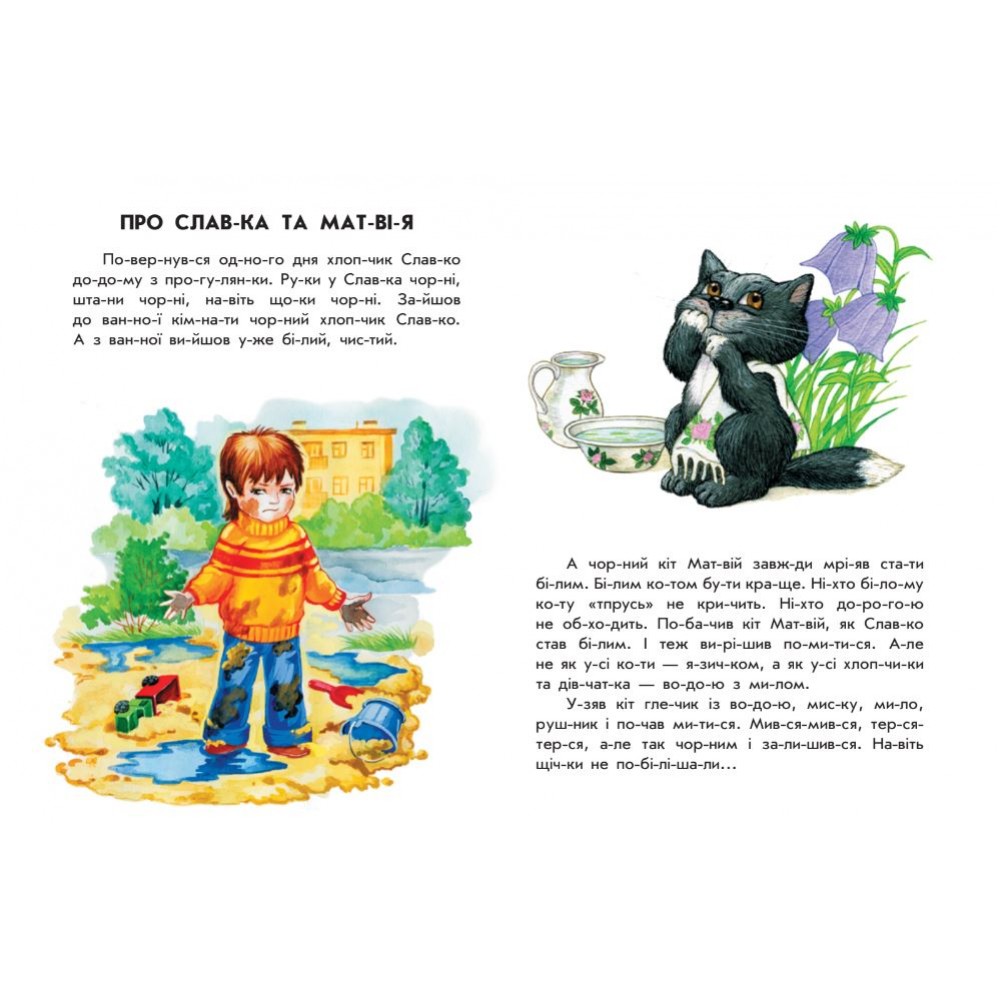 10 іс-то-рій по скла-дах. Розумна Мурка