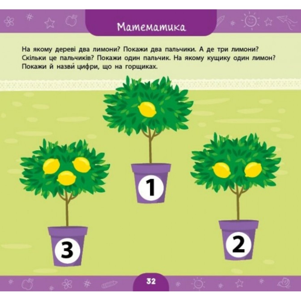 Велика книга дошкільнятка. Мені 3 роки