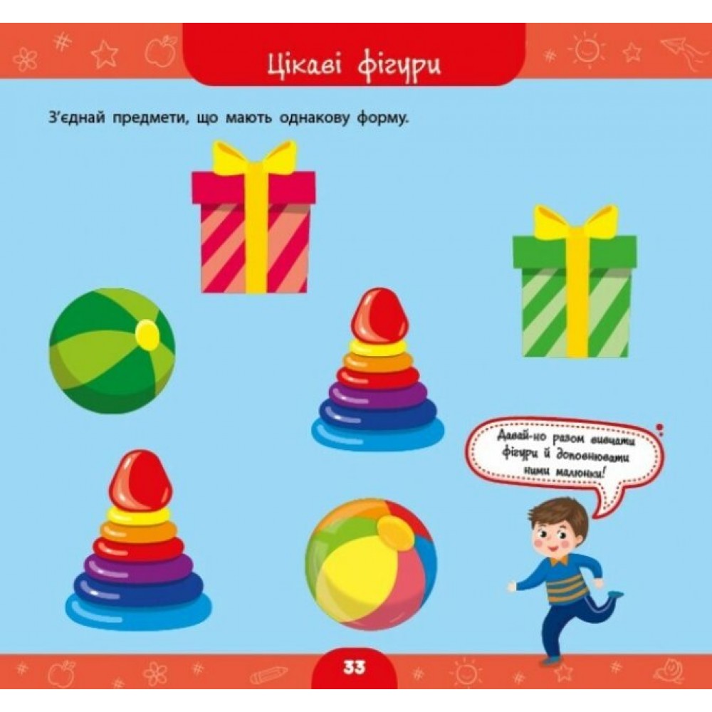 Велика книга дошкільнятка. Мені 3 роки