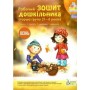 Робочий зошит дошкільника. Осінь (для дітей 5-6 років) - Остапенко