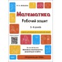 Готуємось до НУШ. Математика. Робочий зошит. 5-6 років. Базовим компонентом Шевцова