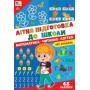 Літня підготовка до школи. Математика. Читання. Логіка - Гілевич М.М.