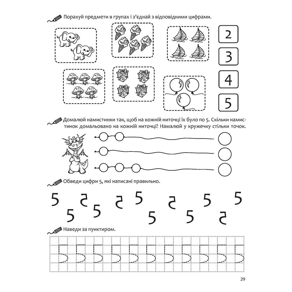 Вивчаємо математику. Річний курс завдань