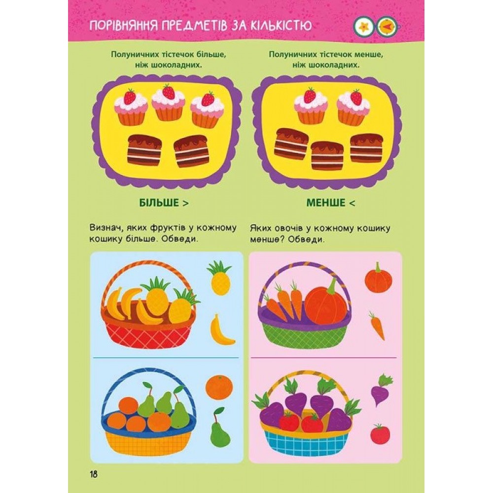 Головна книга дошкільнятка. Математика від 4 до 6 років + наліпки! + 4 багаторазові гри - Альона Пуляєва