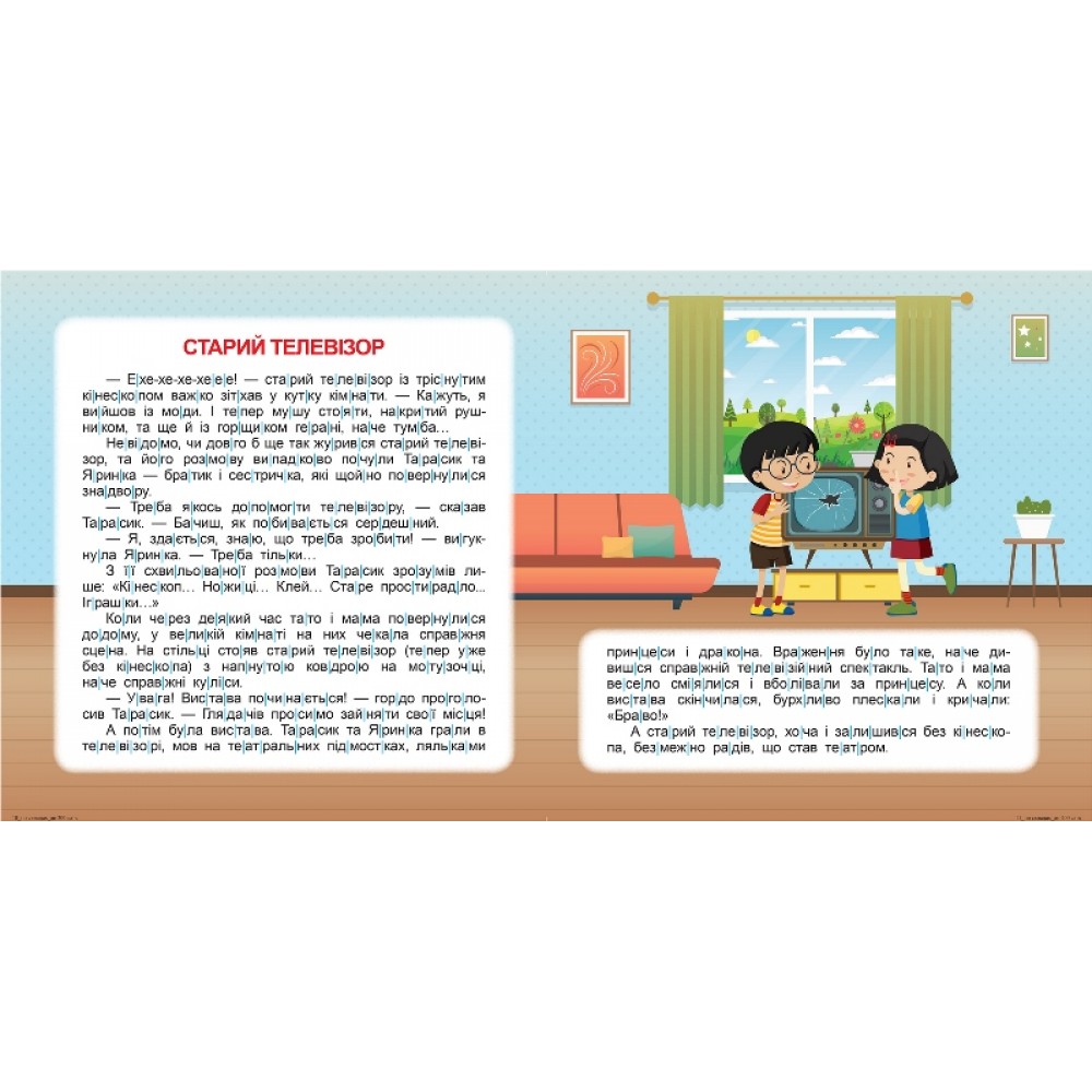 Читаємо по складах. До 200 слів - Майборода О.В.