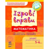 Ігрові вправи. 5-6 років. Математика.