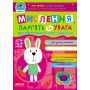 Мислення, память та увага. Дивосвіт - Василь Федієнко, Юлія Волкова