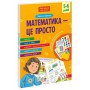 Математика - це просто 5-6 років - Шевчук