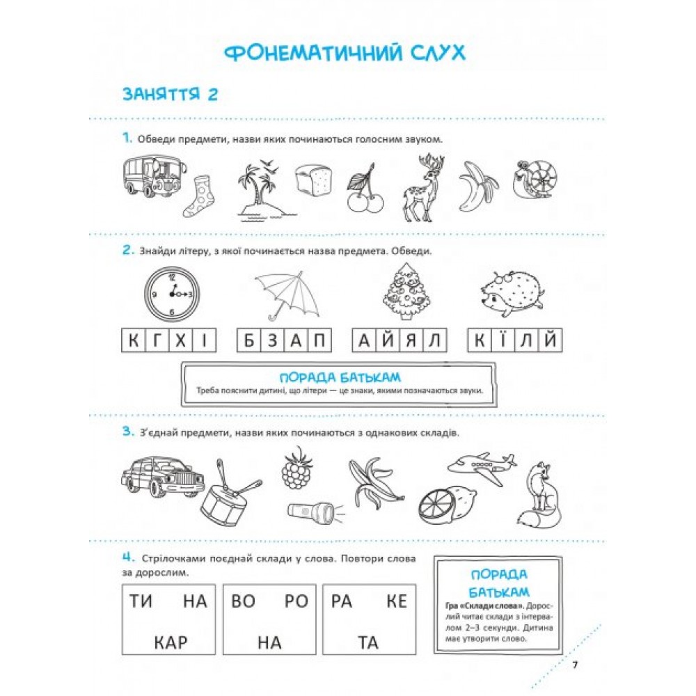 Скоро до школи-2. Експрес-курс - Юлія Степанець, Людмила Коваленко