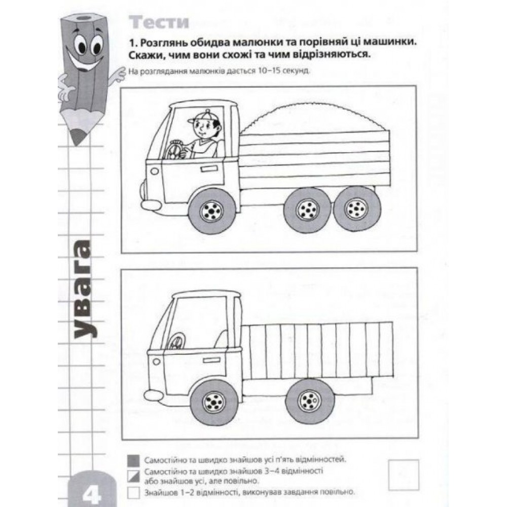Велика книга тестів. 3-4 роки