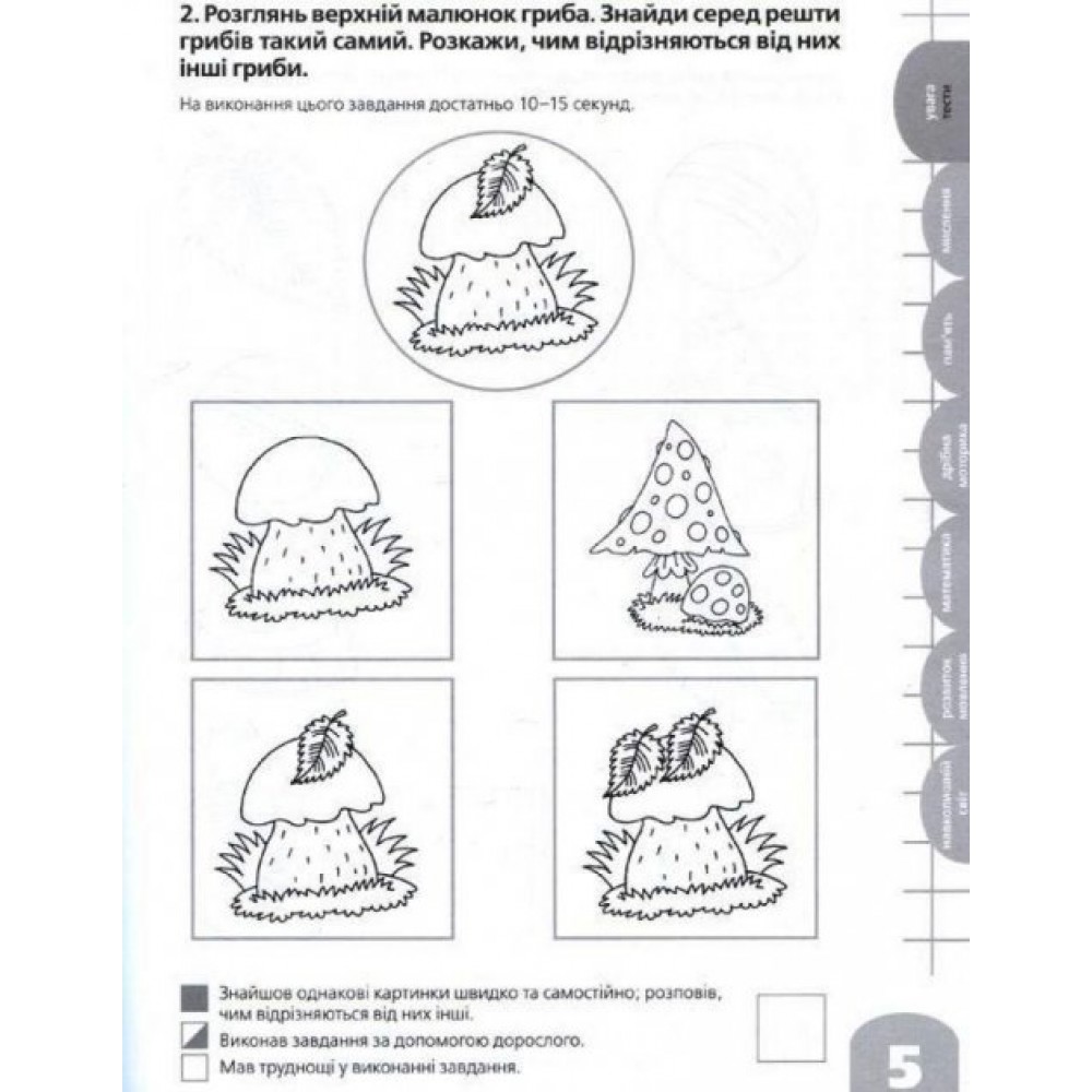 Велика книга тестів. 3-4 роки