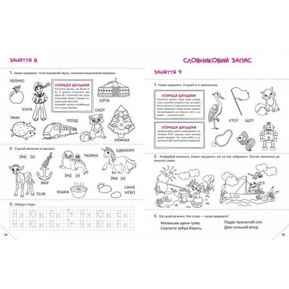 Скоро до школи-1. Експрес-курс - Ісаєнко Ольга