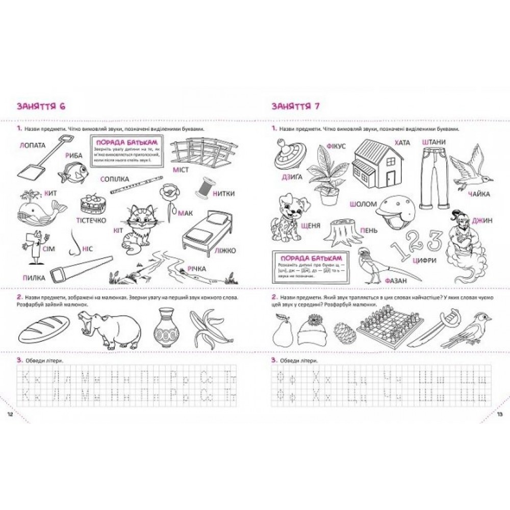 Скоро до школи-1. Експрес-курс - Ісаєнко Ольга