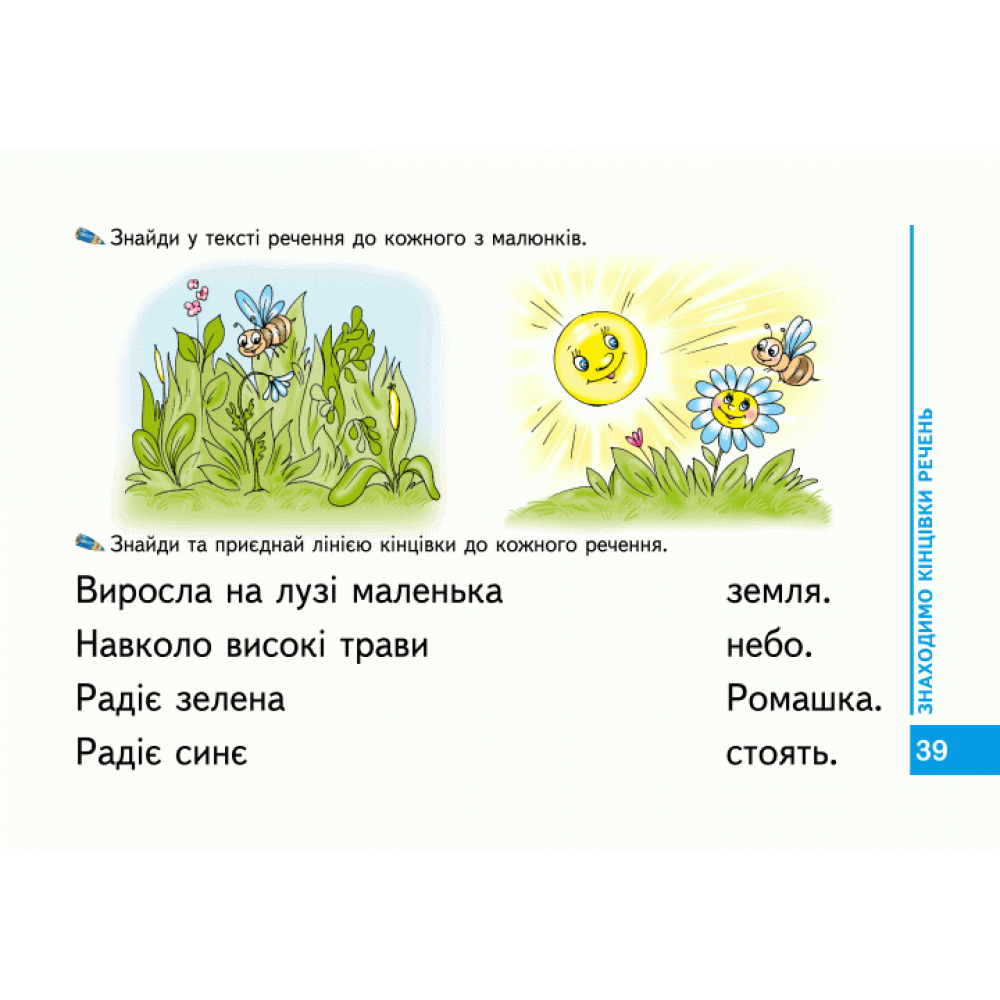 Книга для читання та розвитку звязного мовлення. Мамина школа. Василь Федієнко, Алла Журавльова.