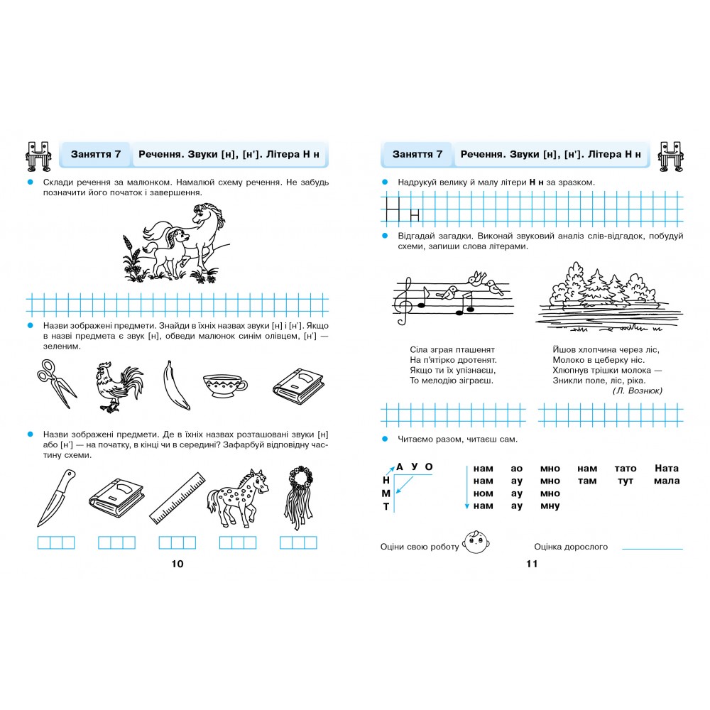 Грамотійко. Робочий зошит. Для старшого дошкільного віку з 5 років - Каплуновська