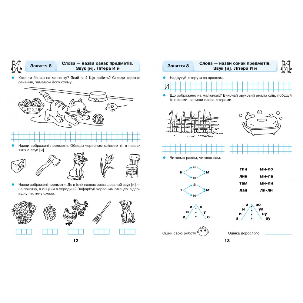 Грамотійко. Робочий зошит. Для старшого дошкільного віку з 5 років - Каплуновська
