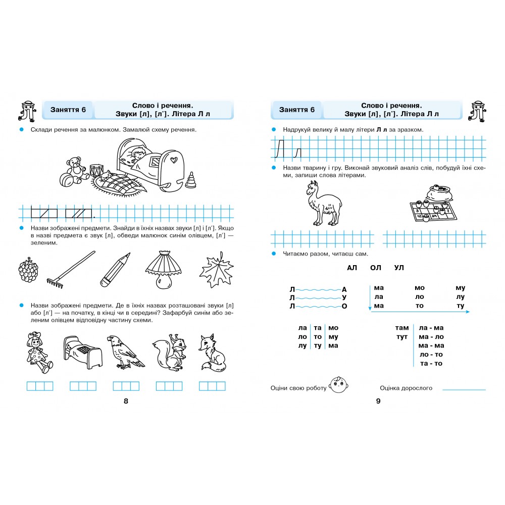 Грамотійко. Робочий зошит. Для старшого дошкільного віку з 5 років - Каплуновська